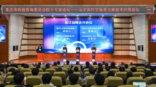 重慶市科技咨詢委員會(huì)院士專(zhuān)家論壇在重慶工業(yè)職業(yè)技術(shù)學(xué)院成功舉辦
