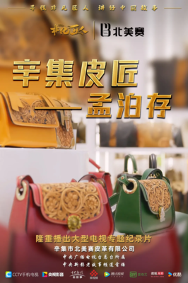 北美賽皮革 以匠心鑄就品質，以創新書寫未來